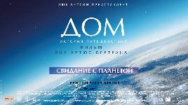 Фильм создан для призыва к объединению для спасения будущего нашей планеты. Именно поэтому он распространяется бесплатно.