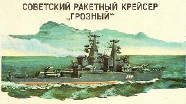 Крейсер Грозный